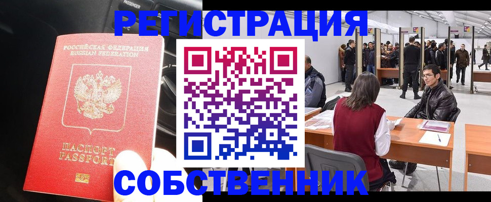 прописка для работы в Ленске